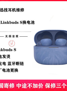 适用于索尼耳机维修LinkBuds S换电池 不充电 充电发热更换电池