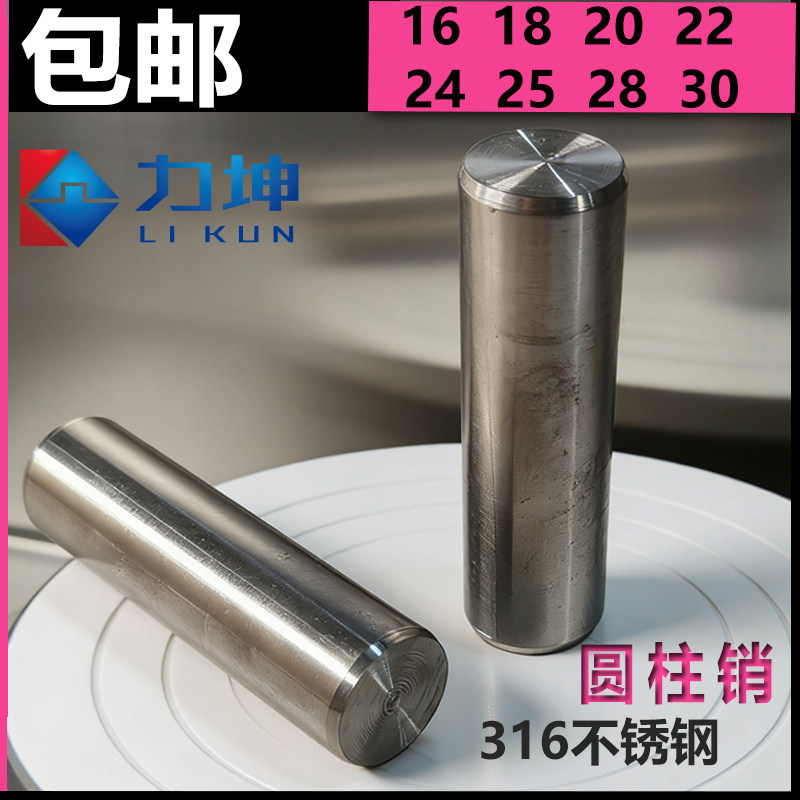 316不锈钢圆柱销钉定位销子固定销GB119M16M18M20M22M24M26M28M30