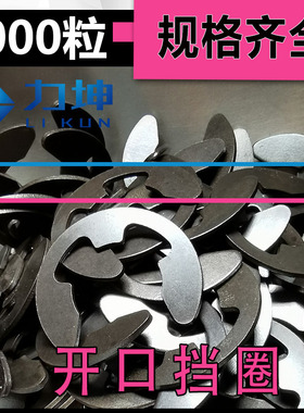 65锰GB896开口挡圈开口卡簧夹紧挡圈M1.5M2M2.5M3M3.5M4M5M6M7M22