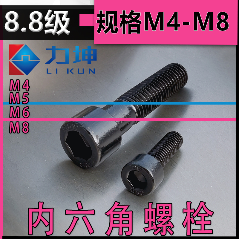 8.8级GB70内六角螺丝圆柱头螺栓M4M5M6M0*12*16*20*25*30*35*100