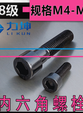 8.8级GB70内六角螺丝圆柱头螺栓M4M5M6M0*12*16*20*25*30*35*100