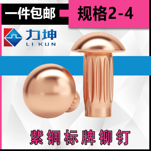 GB827铜标牌铆钉滚花铜铆钉商标铭牌实心滚花铆钉M2M2.5M3M4