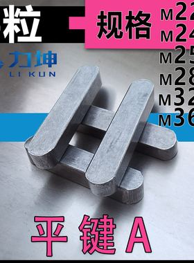 GB1096A型平键M22*14*70*75*80*85*90*100*110*120平建销键定位销