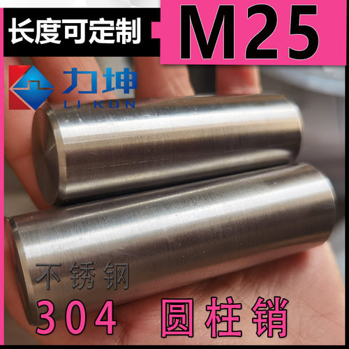 非标长度定制厂家自产304圆柱销