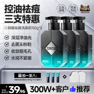 祛痘洗面奶男控油郝劭文清洁毛孔氨基酸洁面乳护肤品 左颜右色男士