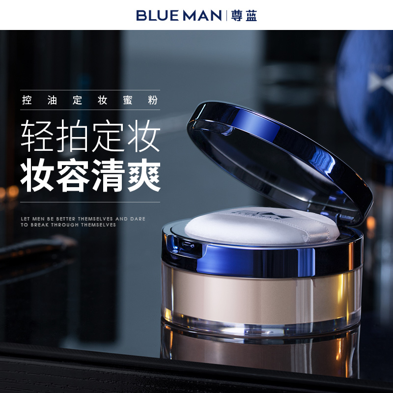 尊蓝定妆粉男生专用自然色提亮肤色bb霜男士化妆品套装散粉小麦色
