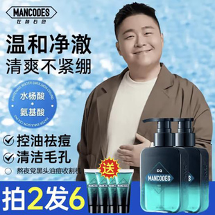 专用氨基酸洁面乳控油祛痘黑头护肤品秋冬 左颜右色微酸洗面奶男士