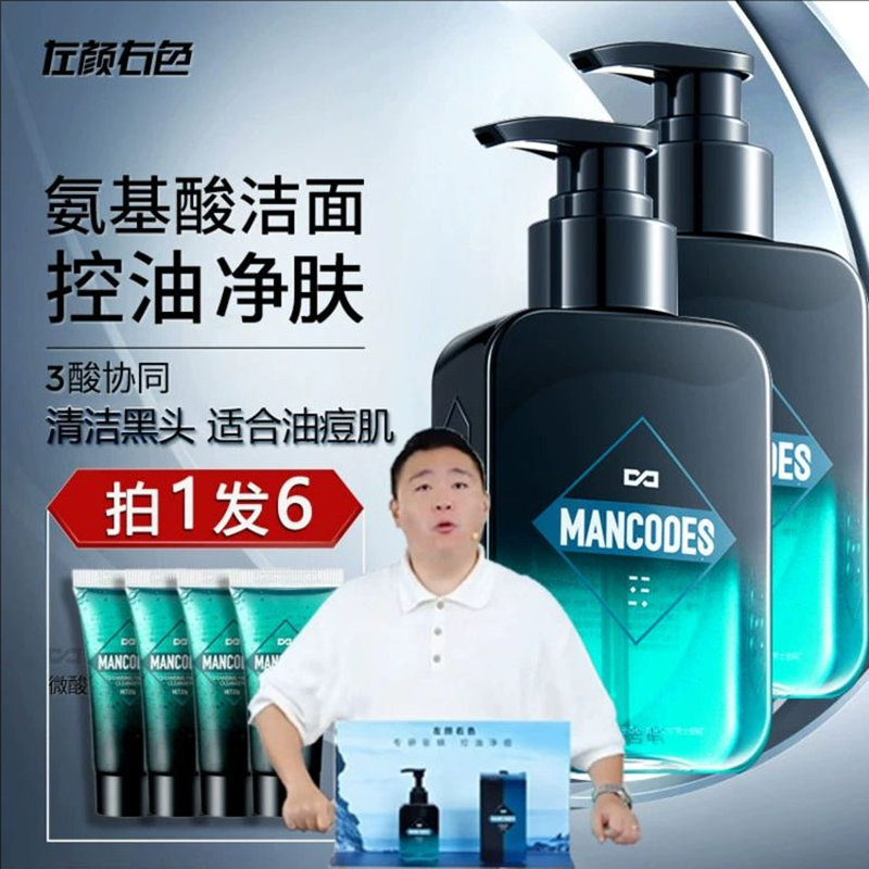 左颜右色男士除螨洗面奶控油脸部女粉刺痘痘清洁郝劭文同款洁面乳