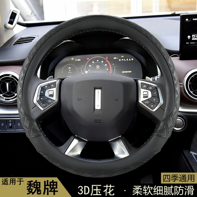 魏派VV6 VV5 VV7 GT P8 魏牌玛奇朵DHT拿铁 摩卡方向盘套汽车把套