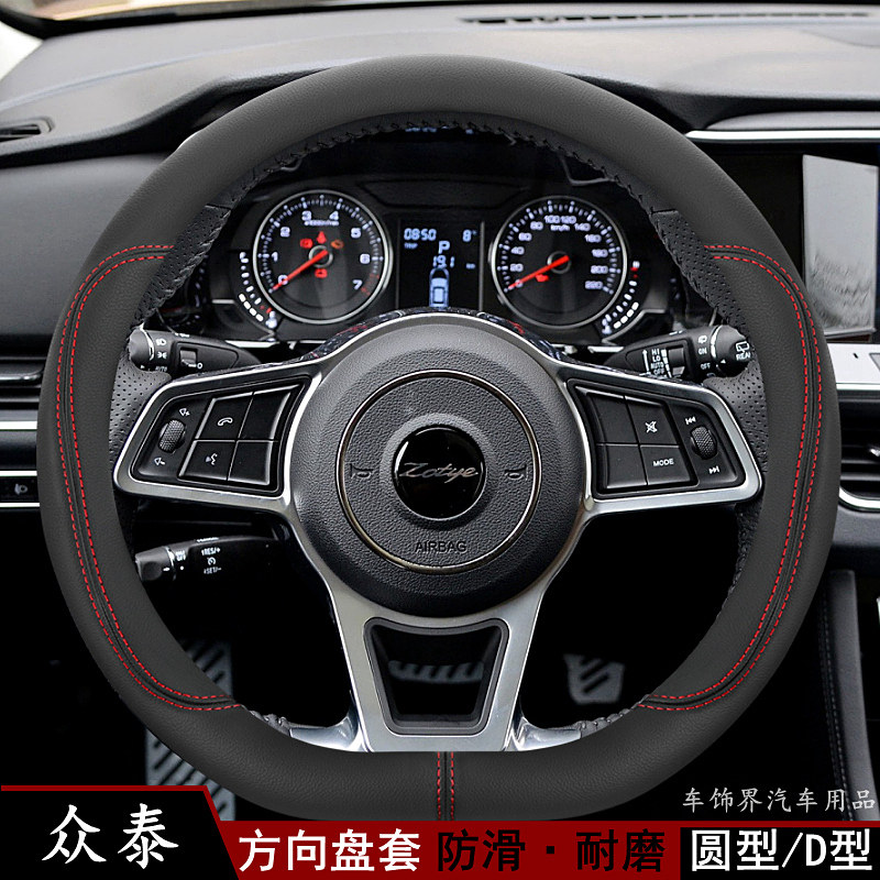 众泰T600 T700众泰T800 T500T300T200大迈X5方向盘套真皮汽车把套