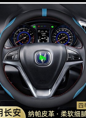 2012-17款长安CS35 CS75凌轩CX30悦翔V3V5V7逸动方向盘套汽车把套
