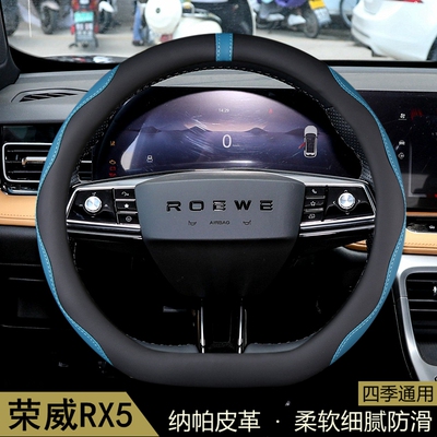 荣威RX5 PLUS MAX eRX5方向盘套2016-18-22-23-24款汽车用品把套