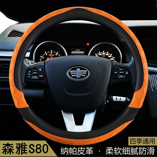 一汽森雅S80方向盘套专用四季通用花纹防滑吸汗耐磨保护汽车把套