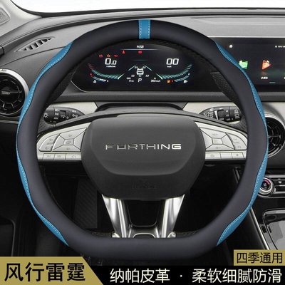 适用东风风行雷霆方向盘套2023-24款专用汽车把套D型内饰用品改装