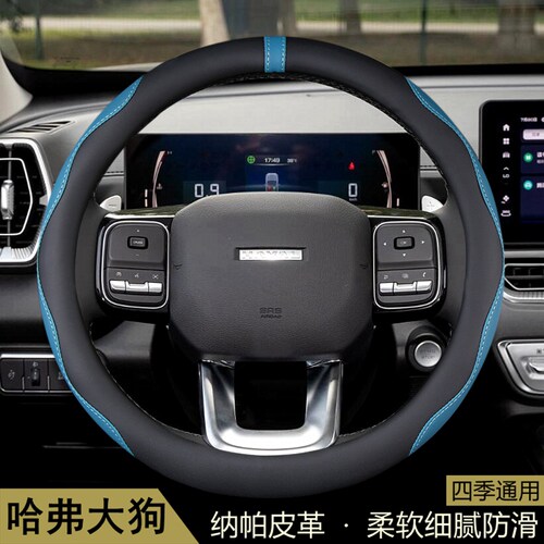 哈弗大狗方向盘套2021-222