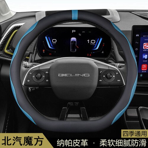 适用北汽魔方方向盘套2022-23-24款北京魔方汽车把套四季通用防滑