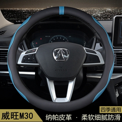 北汽威旺M30方向盘套2015-16-17款M30D M30S M30PLUS北京汽车把套