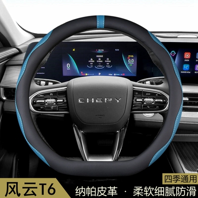 适用奇瑞风云T6方向盘套2024款汽车用品把套D型内饰改装四季防滑