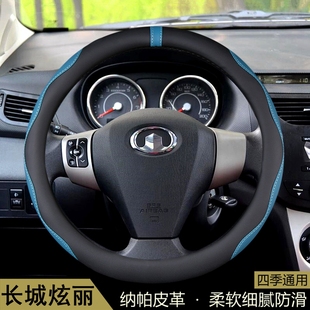 适用长城炫丽方向盘套2008-09-10-11-12年款汽车用品把套通用内饰