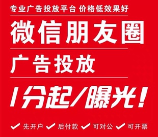 微信朋友圈广告投放腾讯附近推微商城设计小程序公众号视频号推广