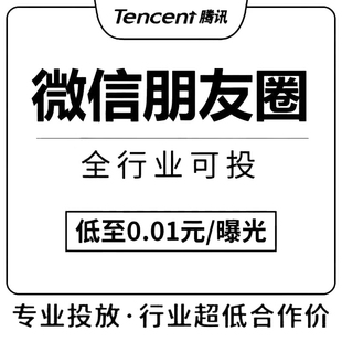 微信朋友圈广告投放附近推活动推广腾讯广告门店宣传推广视频号