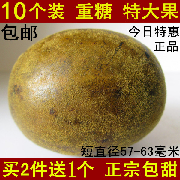 10个装 正宗罗汉果 重糖果 特大果广西特产桂林永福 罗汉果正品