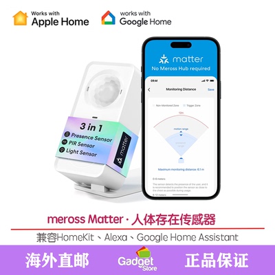 merossMatter3合1人体存在传感