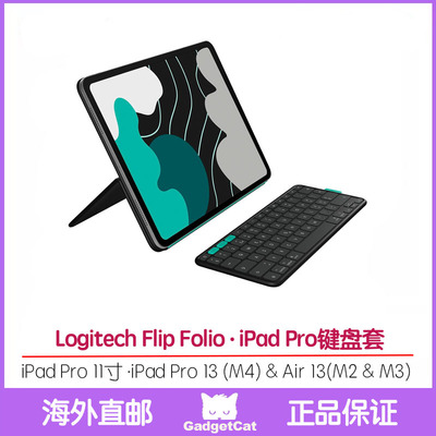 罗技FlipFolioipadPro保护套