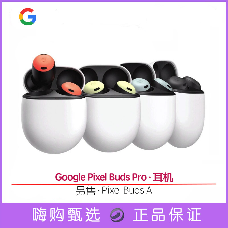 Google谷歌PixelBudsproA耳机