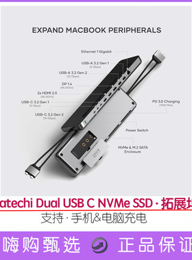 Satechi Dual USB C NVMe SSD拓展坞底座MacBook Pro/Air ST-DDSM