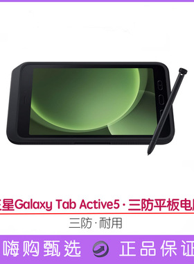 Samsung/三星 SM-T290 Galaxy Tab Active5 4 Pro三防平板电脑