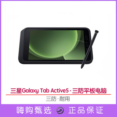 三星Active5三防平板电脑