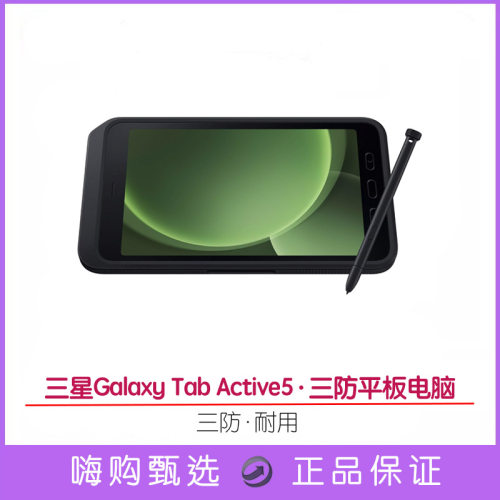 三星Active5三防平板电脑