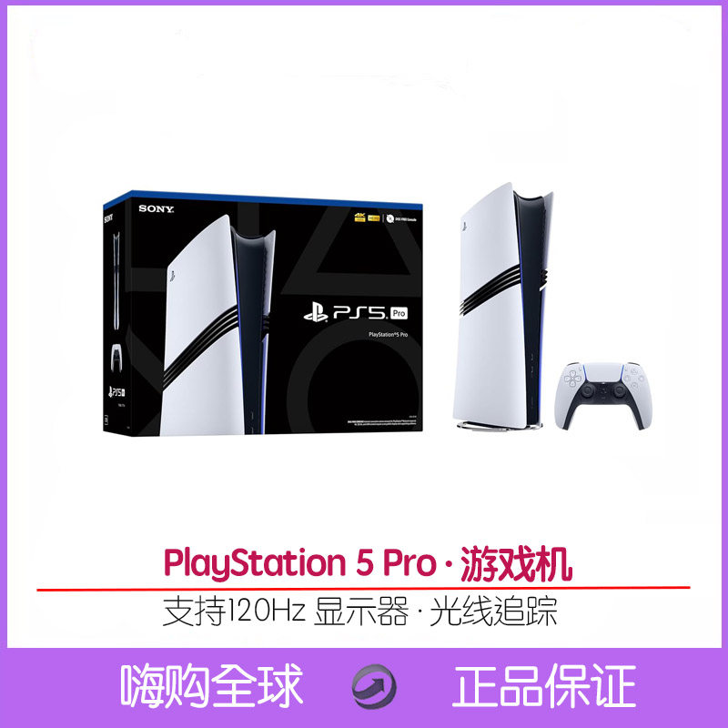Sony索尼PlayStation 5 Pro 游戏机主机PS5美国直邮代购