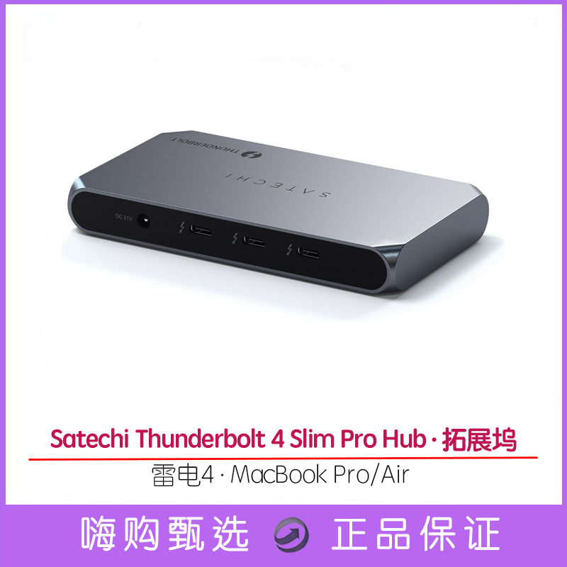 Satechi雷电4 SLIM Pro Hub适用于苹果imac显示屏拓展坞充电器8K