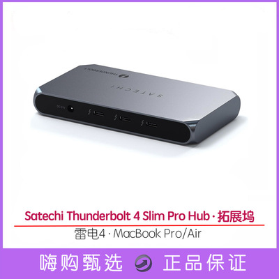 Satechi雷电4SlimProHub拓展