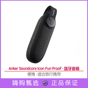 Anker Soundcore Icon声阔便携蓝牙音箱A3122Z11户外露营骑行