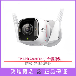 TP-Link ColorPro Wi-Fi室外摄像头2K QHD Tapo C325WB C110
