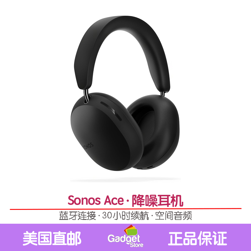 Sonos Ace 降噪耳机 无线蓝牙无损音质空间音频杜比美国代购