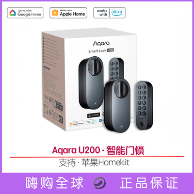 Aqara指纹U200智能门锁HomeKit
