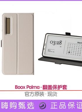 文石Boox Palma 1代2代电子书官方翻盖保护套壳 Pen2 Pro手写笔