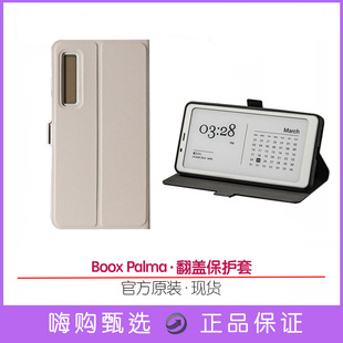 文石Boox Palma 1代2代电子书官方翻盖保护套壳 Pen2 Pro手写笔