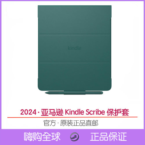 亚马逊KindleScribe官方保护套