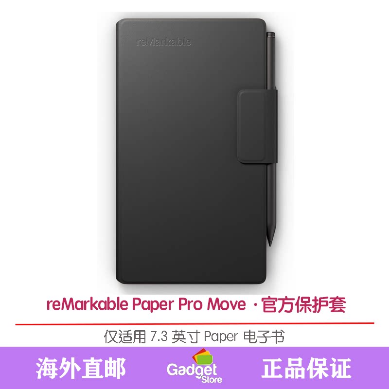 reMarkablePaperProMove外壳图片