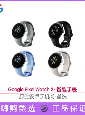 谷歌Google Pixel Watch 2代智能手表手环运动pixel2watch