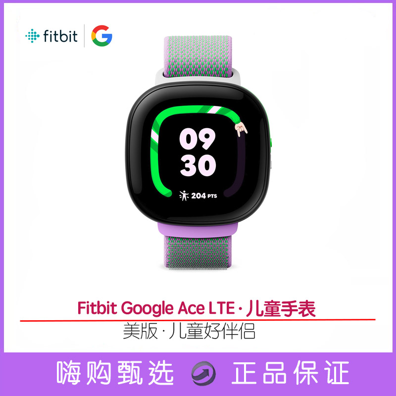 谷歌Google Fitbit Ace LTE儿童智能手表手环GPS定位通话短信游戏