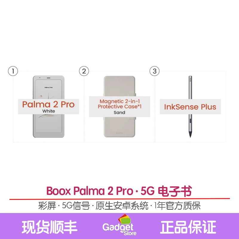 BooxPalma2Pro电子书