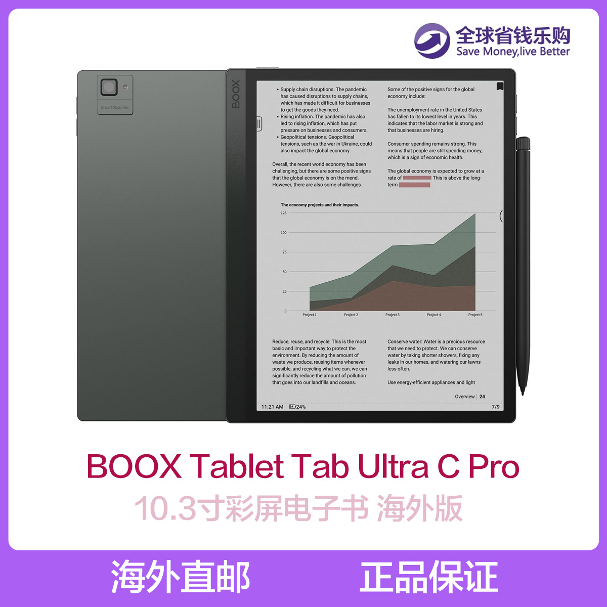 BOOX彩色电子书TabUltraCPro