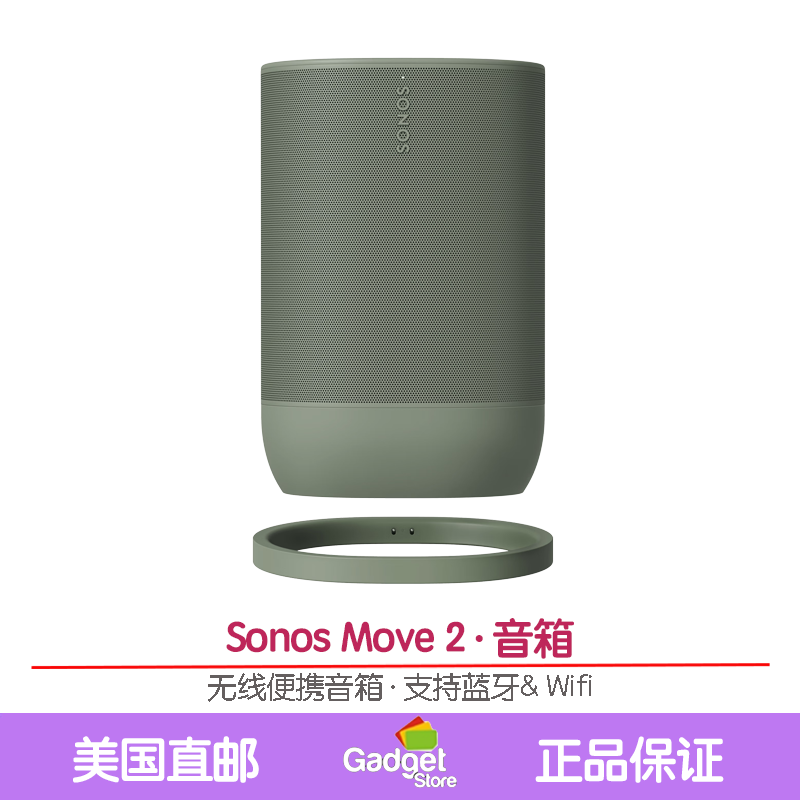 Sonos Move 2 蓝牙Wifi音箱 便携 智能音响
