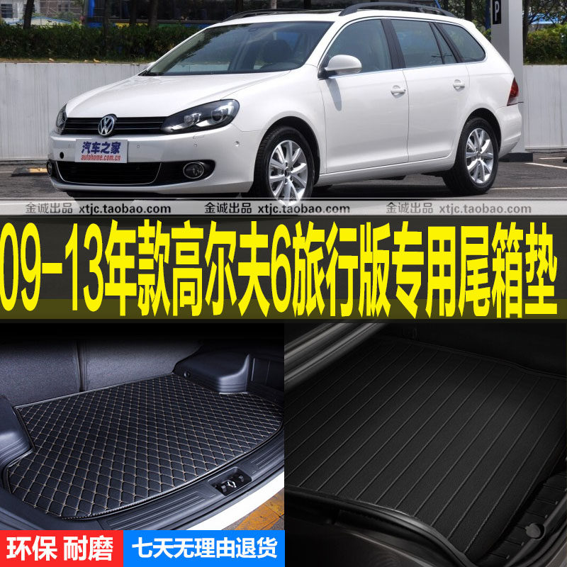 09/10/11/12/13老专车专用后备箱垫